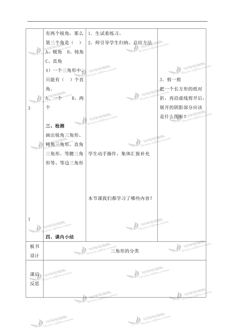 （北师大版）四年级数学下册教案 三角形的分类 1.doc_第3页