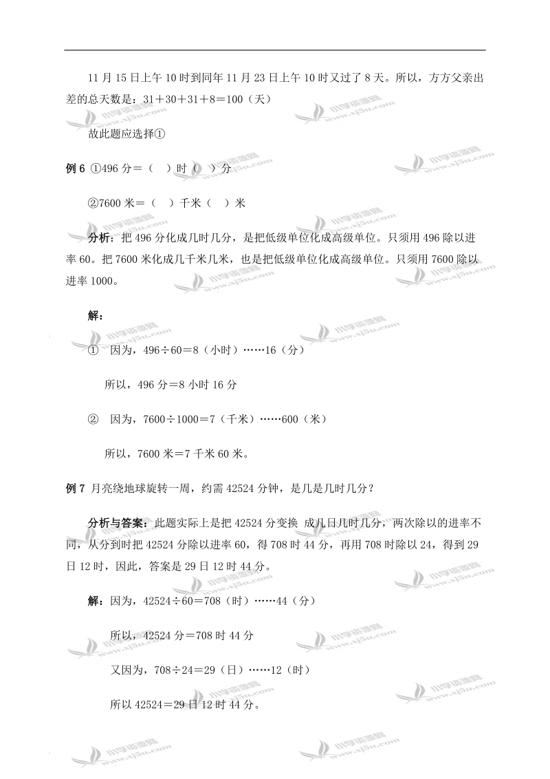 （人教版）四年级数学下册典型例题 量的计量.doc_第3页