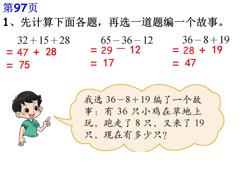 (北师大新标准)二年级数学上册课件 总复习 1.ppt_第2页