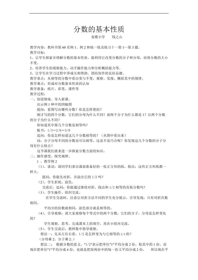 （北师大版）五年级数学上册教案 分数的基本性质.doc_第1页