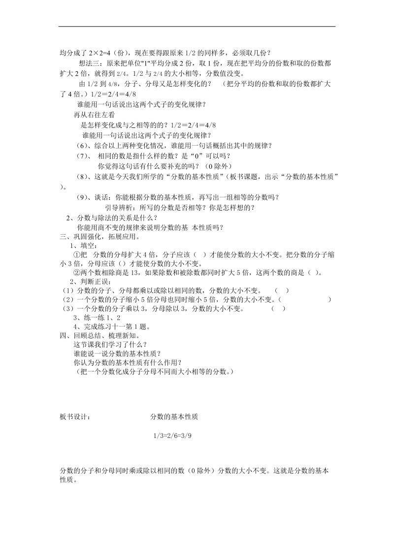 （北师大版）五年级数学上册教案 分数的基本性质.doc_第2页