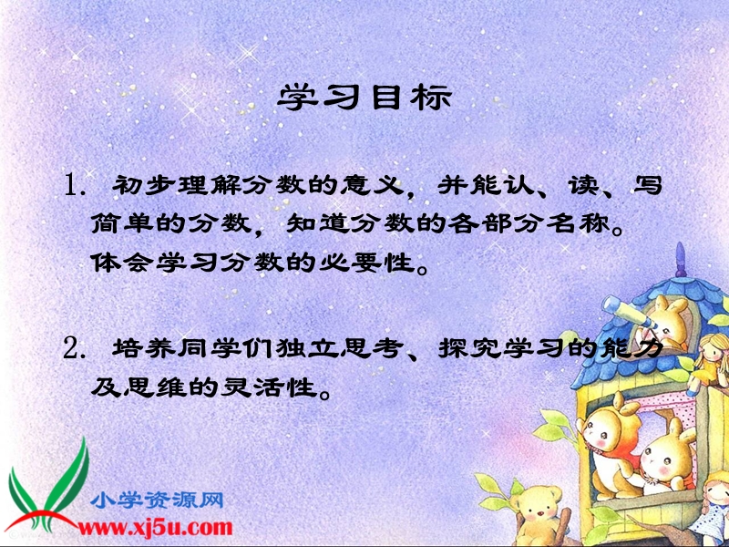 （北师大版）三年级数学下册课件 分一分（一） 6.ppt_第2页