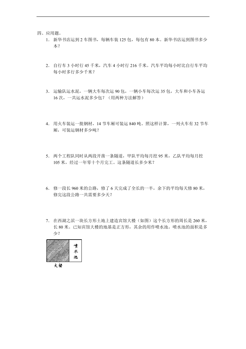 （人教版）四年级数学上册 综合测试提高a卷.doc_第2页