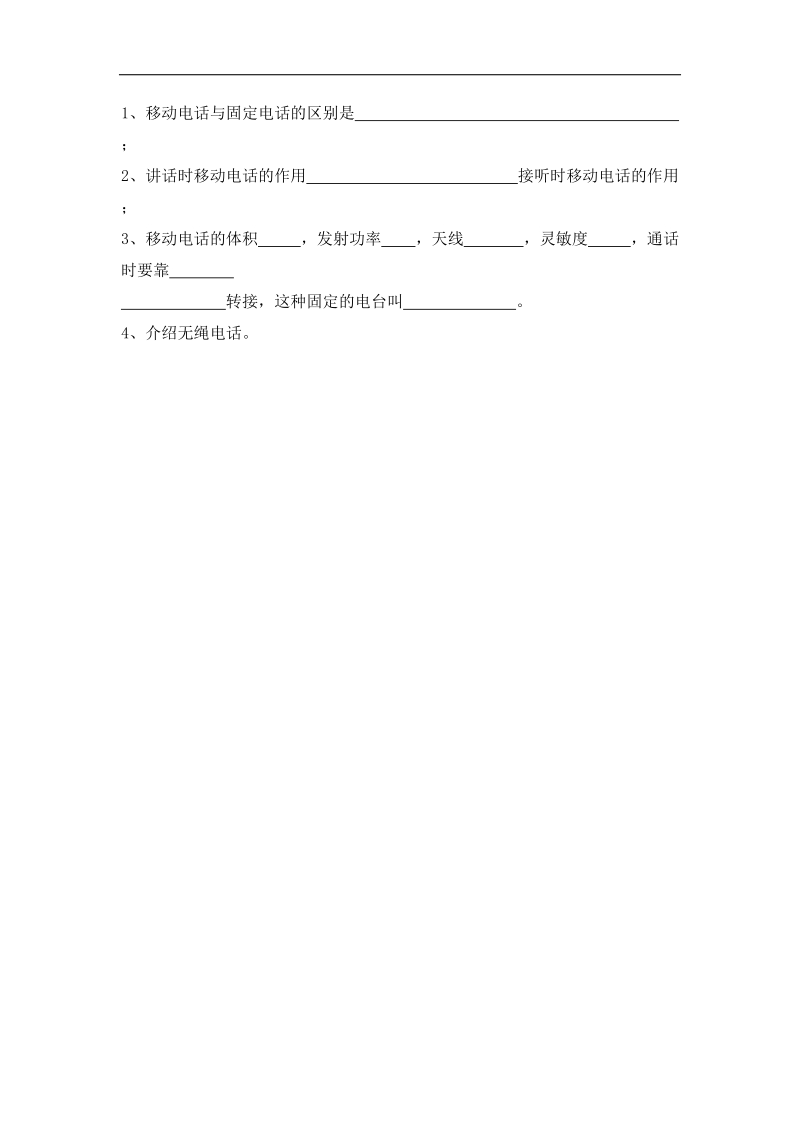 云南省盐津县豆沙中学人教版2018年九年级物理全册：21.3广播、电视和移动通信 导学案.doc_第2页