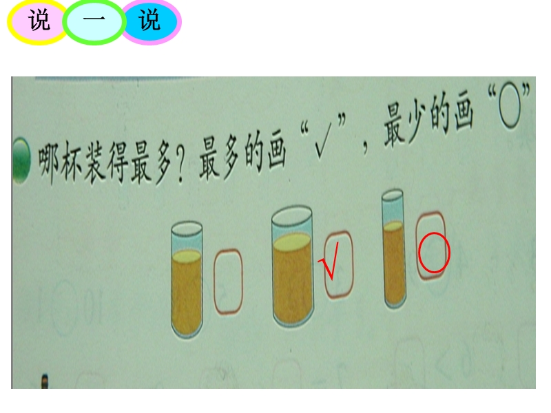 （北师大标准版）一年级数学上册课件 过生日 1.ppt_第3页