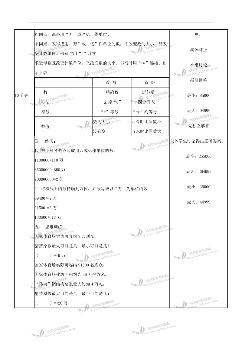 （北京版）四年级数学上册教案 多位数改写和省略复习.doc_第2页