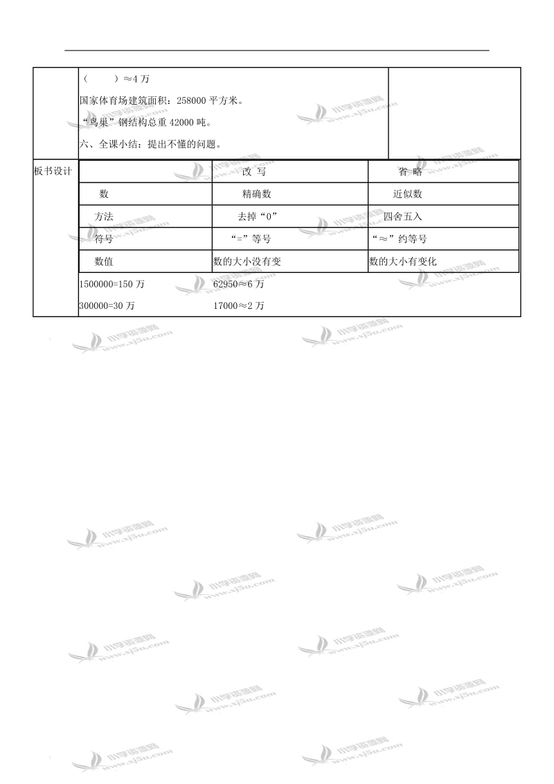 （北京版）四年级数学上册教案 多位数改写和省略复习.doc_第3页