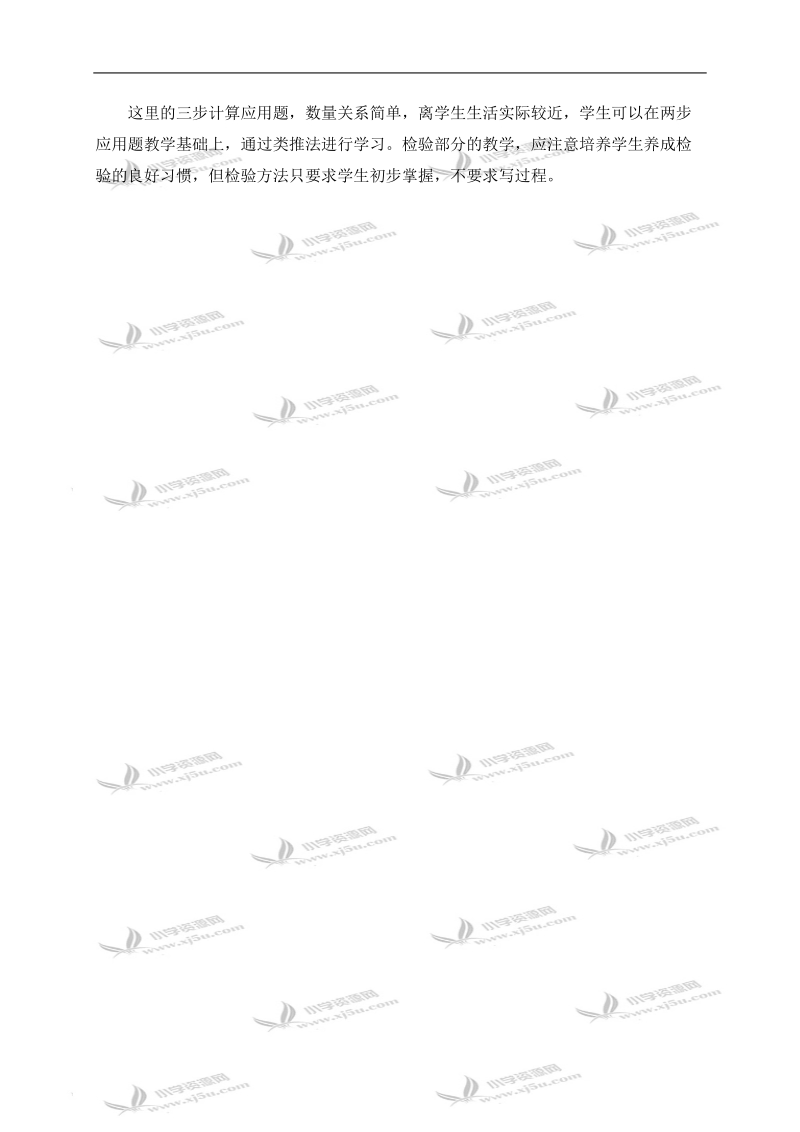 （人教版）四年级数学下册教学建议 两三步计算应用题 1.doc_第2页