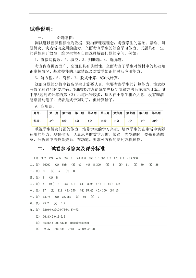 （人教新课标） 五年级数学上册期末质量检测试卷.doc_第3页