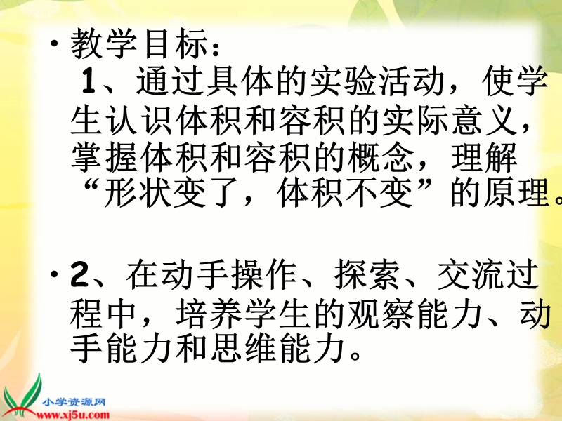 （北师大版）五年级数学下册课件 体积与容积一.ppt_第2页