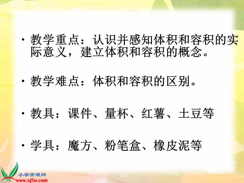 （北师大版）五年级数学下册课件 体积与容积一.ppt_第3页