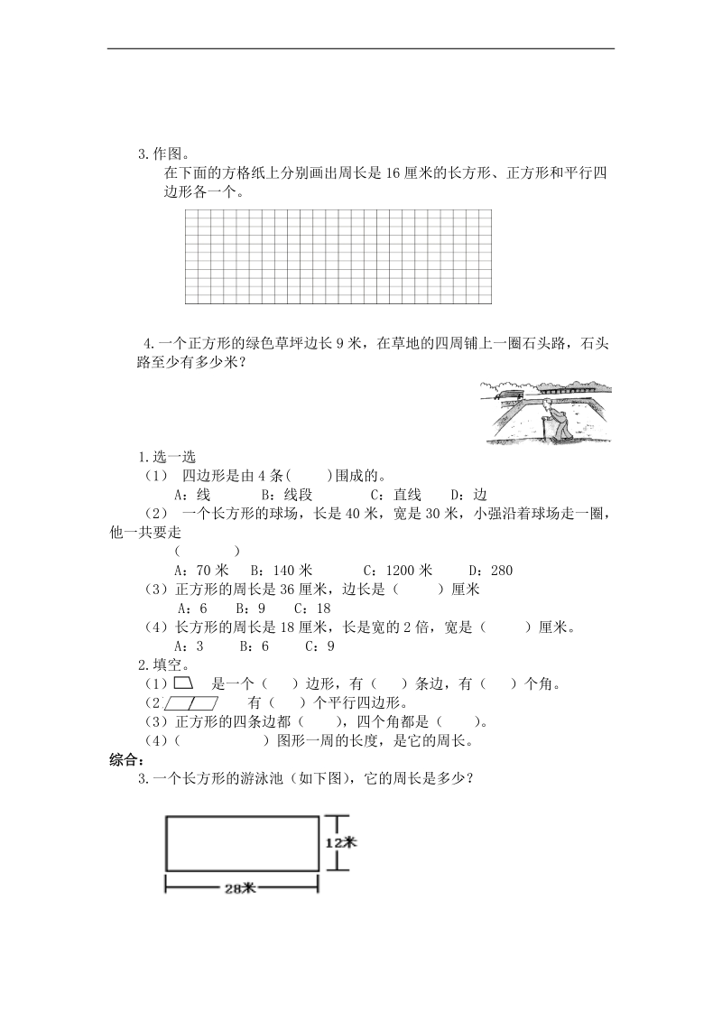 (北师大版)三年数学上册四边形的复习题.doc_第2页