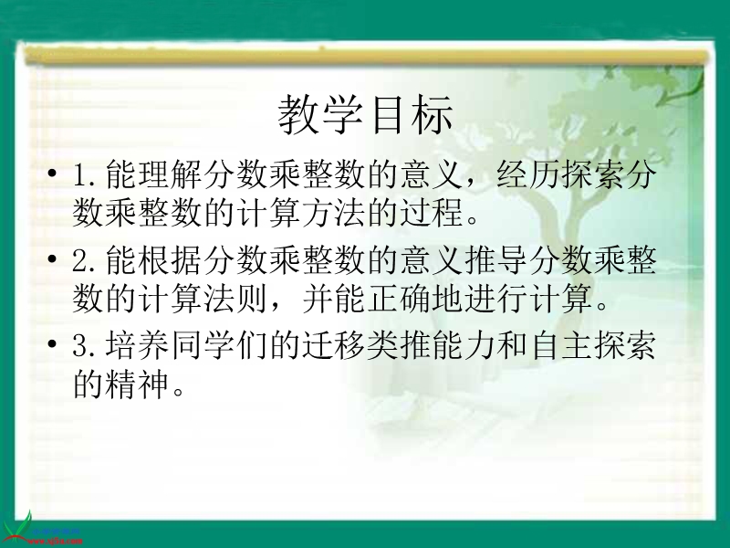 （北京版）六年级数学上册课件 分数乘法.ppt_第2页