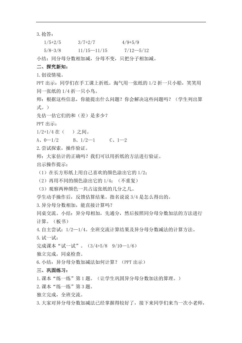 （北师大版）五年级数学上册教案 折纸 4.doc_第2页