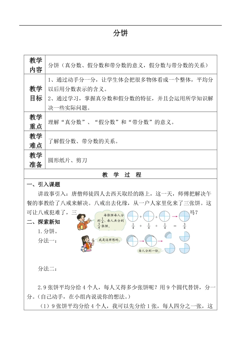 （北师大版）五年级数学上册教案 分饼.doc_第1页