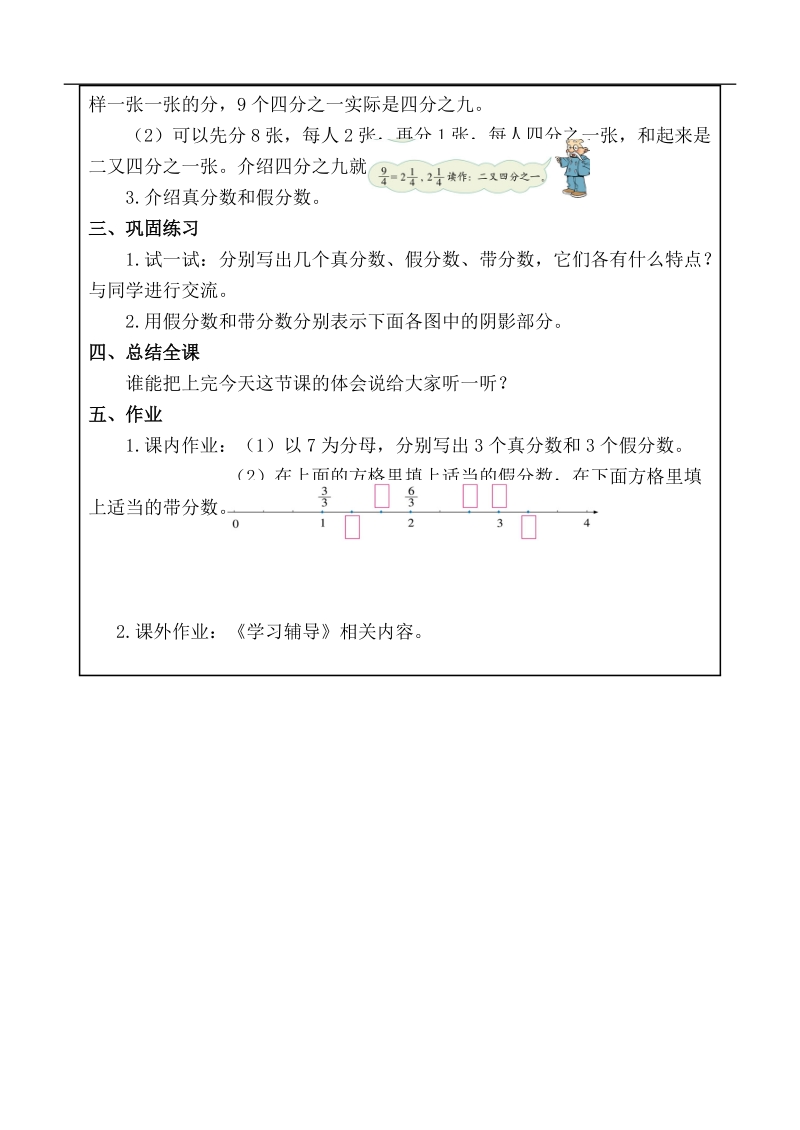 （北师大版）五年级数学上册教案 分饼.doc_第2页