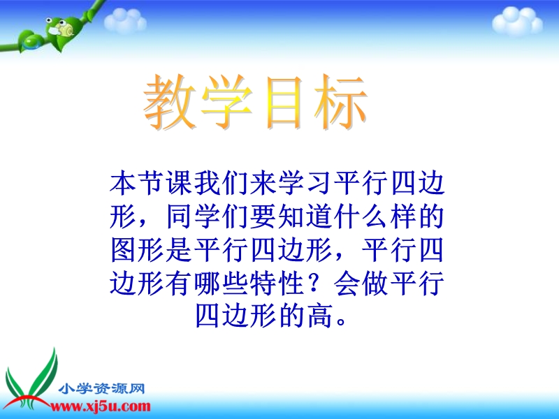 （人教版）四年级数学下册课件 平行四边形 3.ppt_第2页