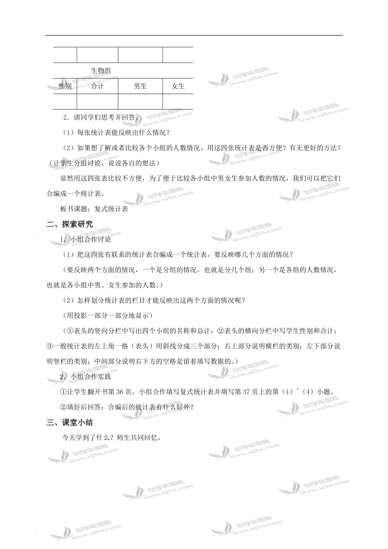 （北京版）五年级数学下册教案 统计初步知识.doc_第2页