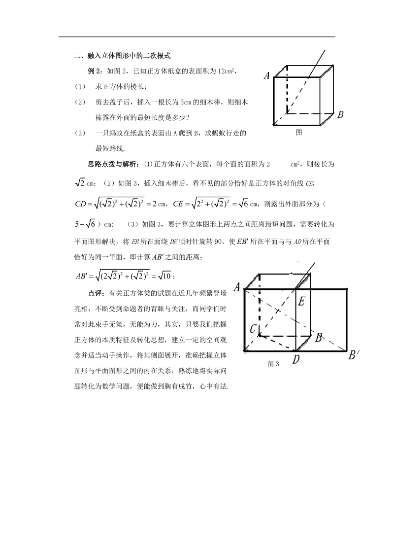 2018年八年级数学下册9.1二次根式和它的性质例析融入几何图形中的二次根式素材（新版）青岛版.doc_第2页