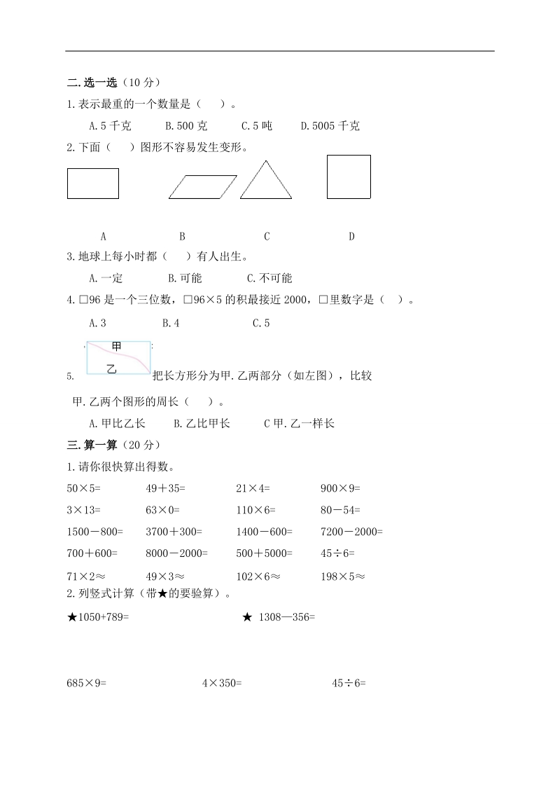 （人教版）三年级数学上册 期末试卷.doc_第2页