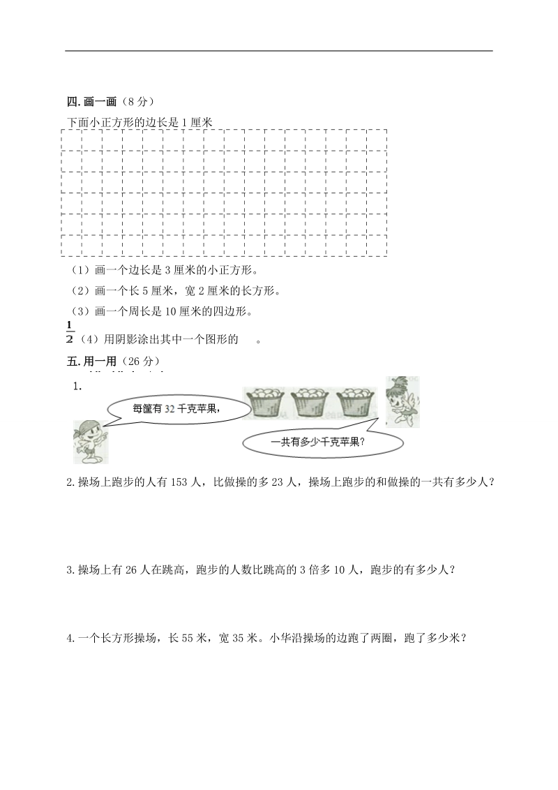 （人教版）三年级数学上册 期末试卷.doc_第3页