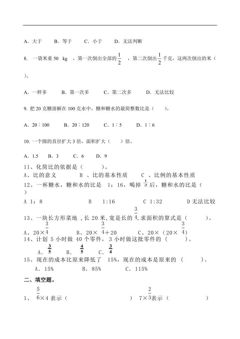 （人教版）六年级数学上册 期末测试4.doc_第2页