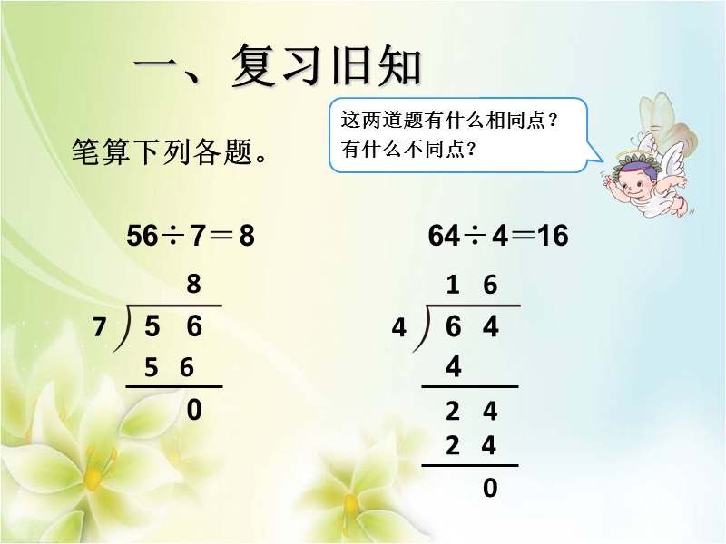 2015-2016学年三年级数学下册课件：2《除数是一位数的除法 笔算除法》 例3（人教新课标）.ppt_第2页