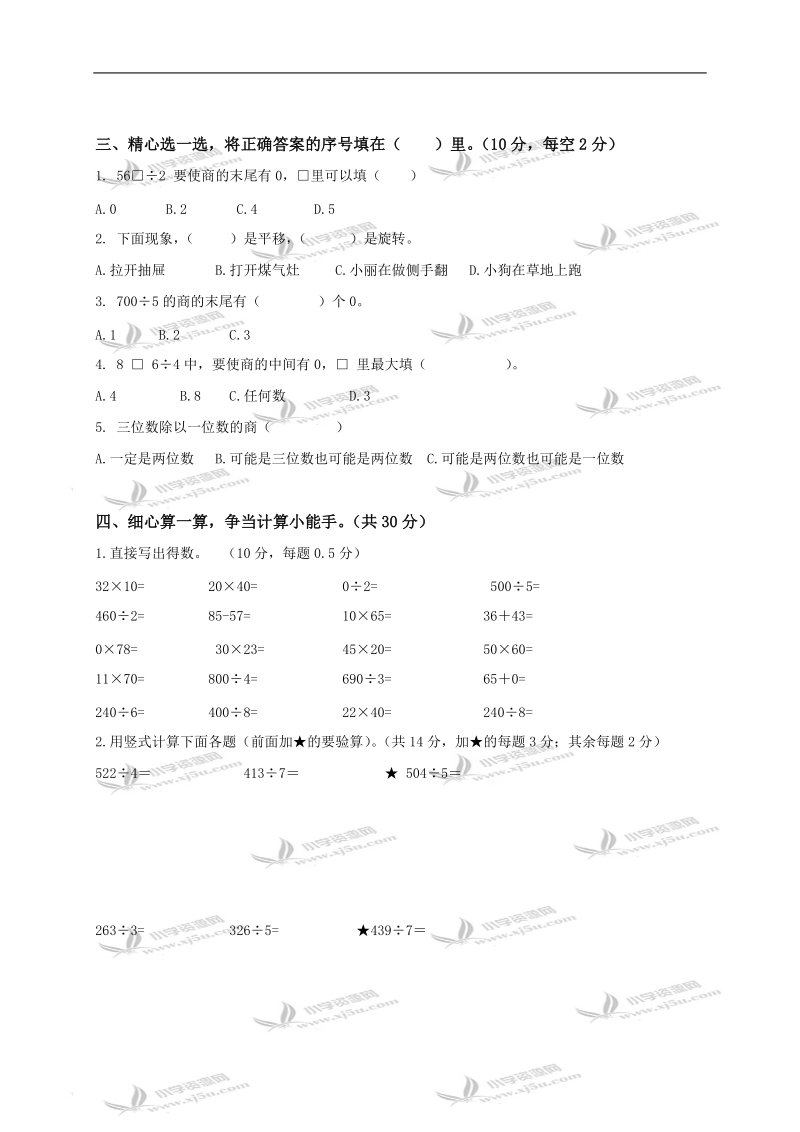 （冀教版）三年级数学下册第一二单元形成性评价试卷.doc_第2页