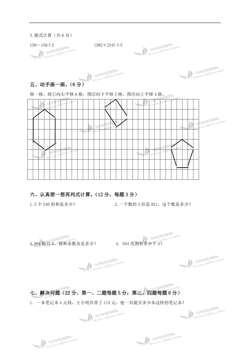 （冀教版）三年级数学下册第一二单元形成性评价试卷.doc_第3页