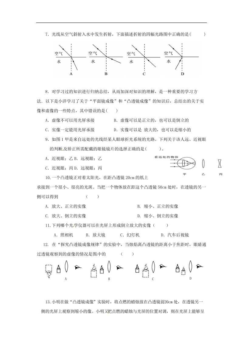 内蒙古翁牛特旗乌丹镇2017_2018年八年级物理上学期期末试题新人教版.doc_第2页