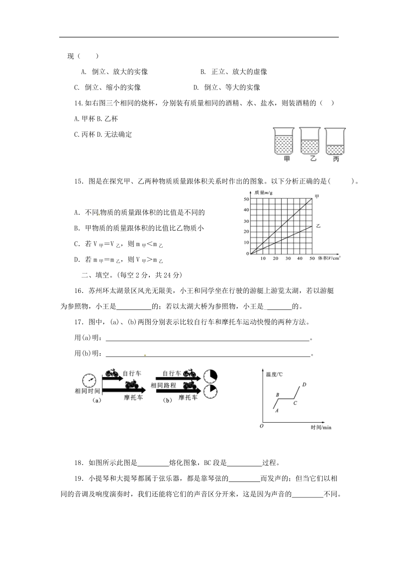 内蒙古翁牛特旗乌丹镇2017_2018年八年级物理上学期期末试题新人教版.doc_第3页