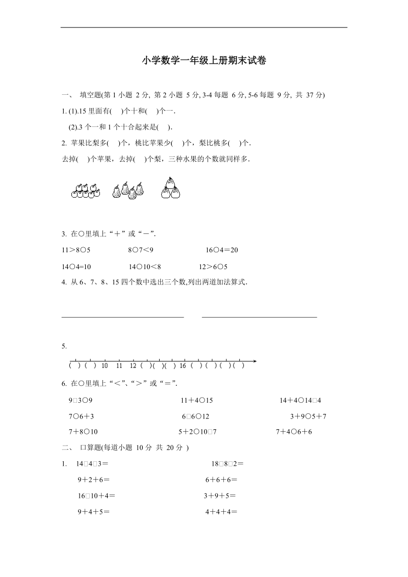 （沪教版） 一年级数学上册 期末试卷.doc_第1页