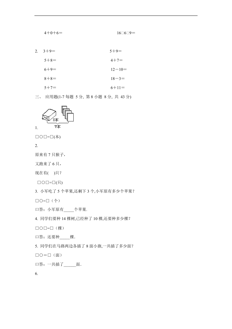 （沪教版） 一年级数学上册 期末试卷.doc_第2页