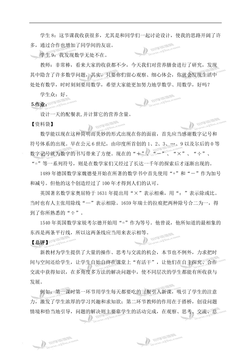 （北师大版）六年级数学上册教案 营养配餐第二课时.doc_第3页