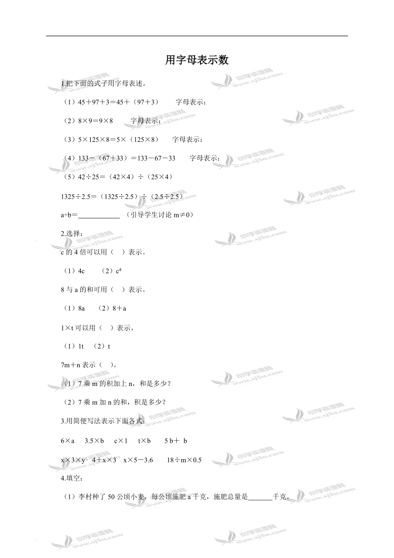 （冀教版）四年级数学下册 用字母表示数及答案 1.doc_第1页