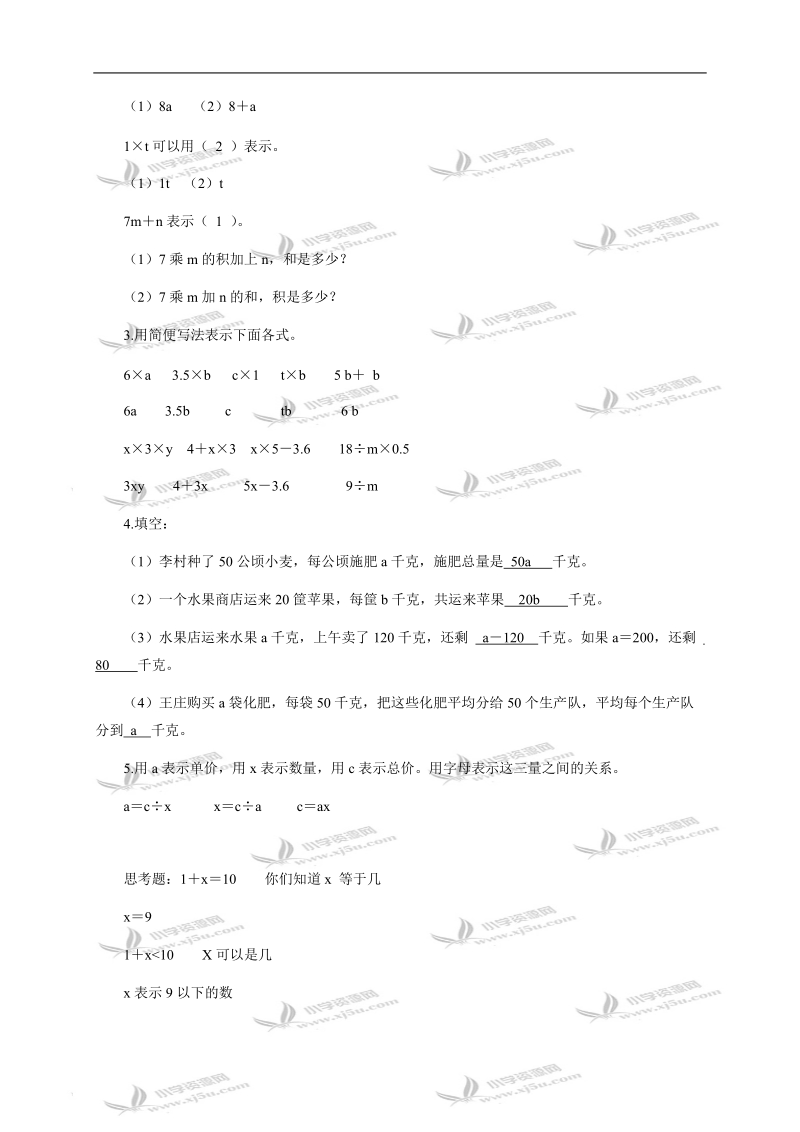 （冀教版）四年级数学下册 用字母表示数及答案 1.doc_第3页