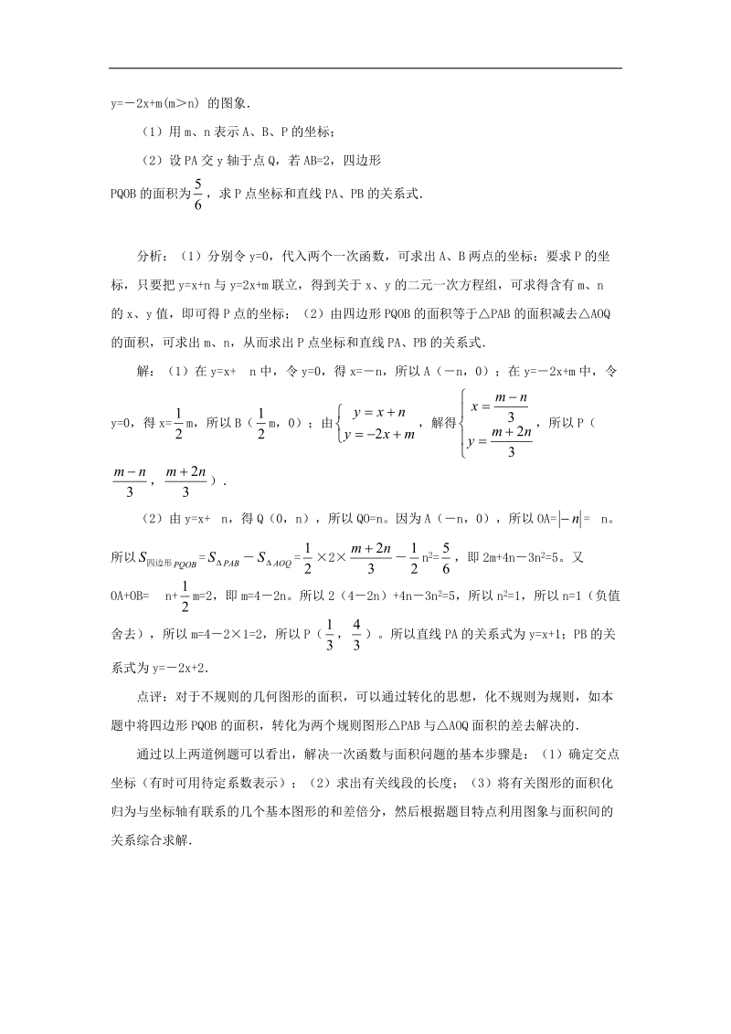 2018年八年级数学下册10.6一次函数的应用面积与一次函数素材（新版）青岛版.doc_第2页