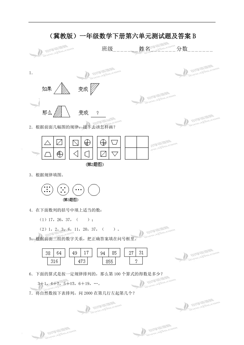 （冀教版）一年级数学下册第六单元测试题及答案b.doc_第1页