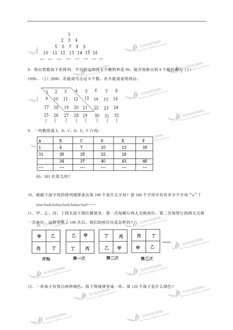 （冀教版）一年级数学下册第六单元测试题及答案b.doc_第2页