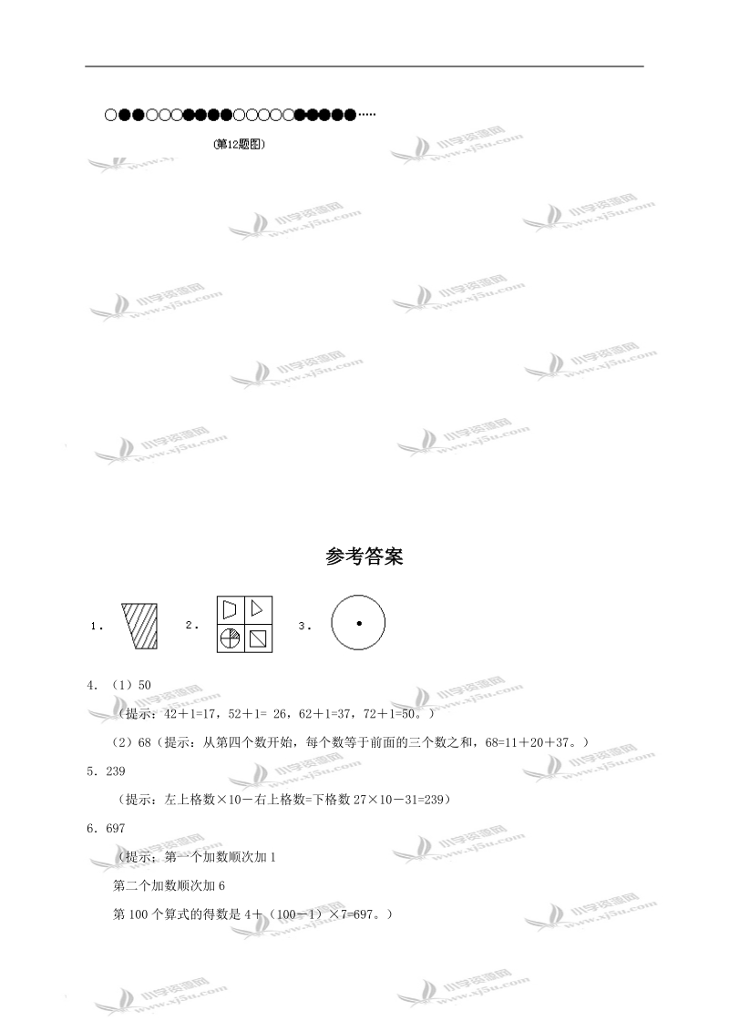 （冀教版）一年级数学下册第六单元测试题及答案b.doc_第3页