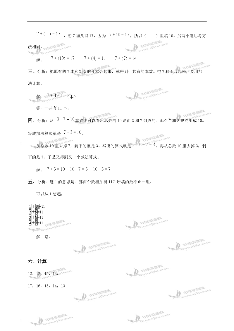 （人教版）一年级数学上册 7加几及答案（二）.doc_第3页