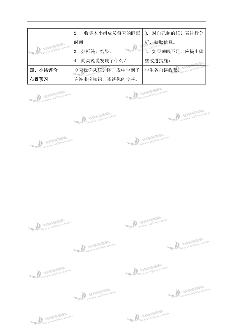 （北师大版）二年级数学下册教案 读统计表 2.doc_第2页