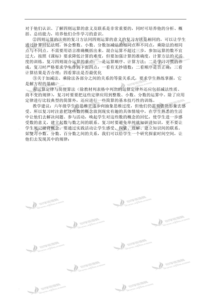 （人教版）六年级数学下册复习导读 数和数的运算.doc_第3页