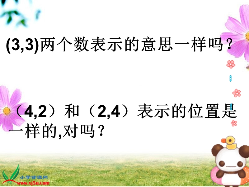 （北师大版）四年级数学上册课件 确定位置 5.ppt_第2页