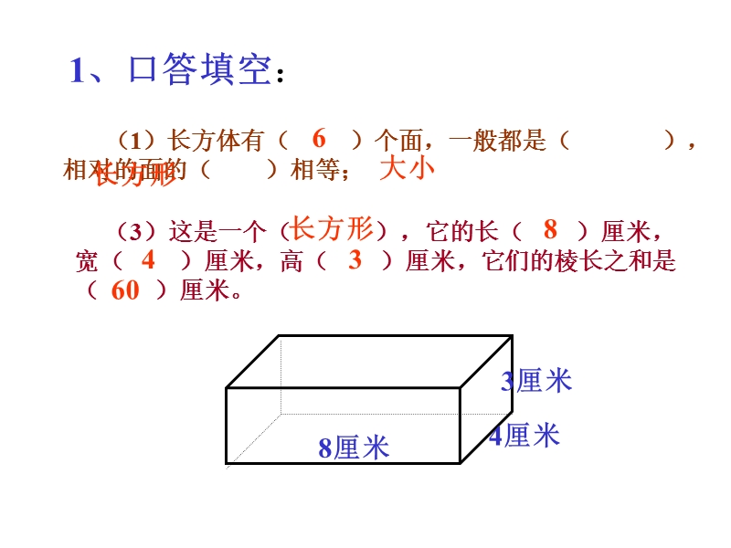 （北师大版）五年级数学课件 下册长方体的表面积.ppt_第2页