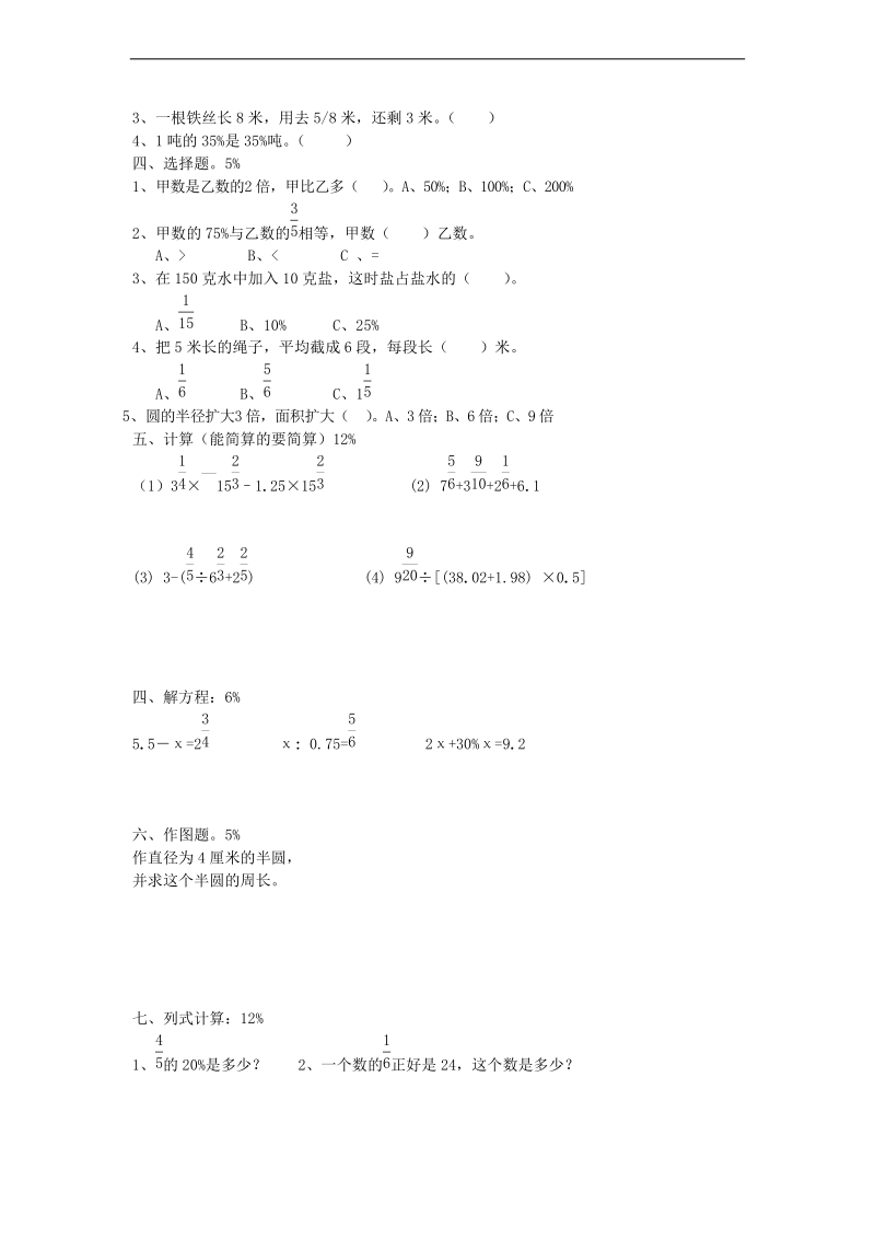 （人教版）六年级数学上册 期末测试卷2.doc_第2页