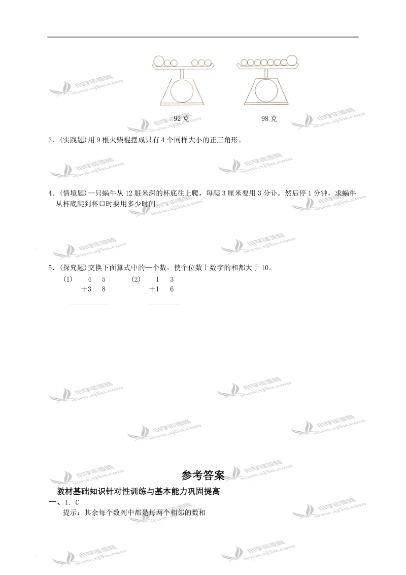 （人教新课标）二年级数学下册第九单元《找规律》测试及答案.doc_第3页