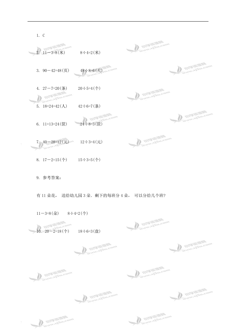 （人教版）二年级数学下册 两步计算的应用题及答案（三）.doc_第3页