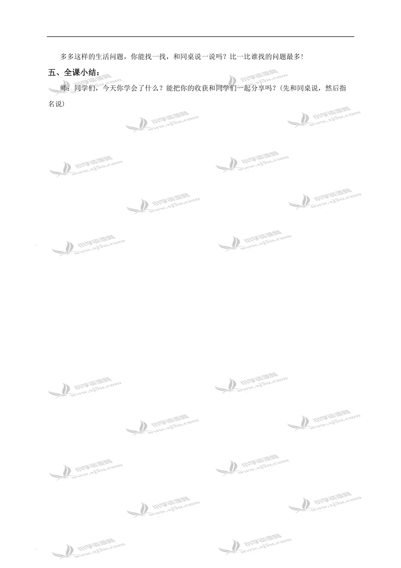 （北师大版）二年级数学下册教案 派车1.doc_第3页