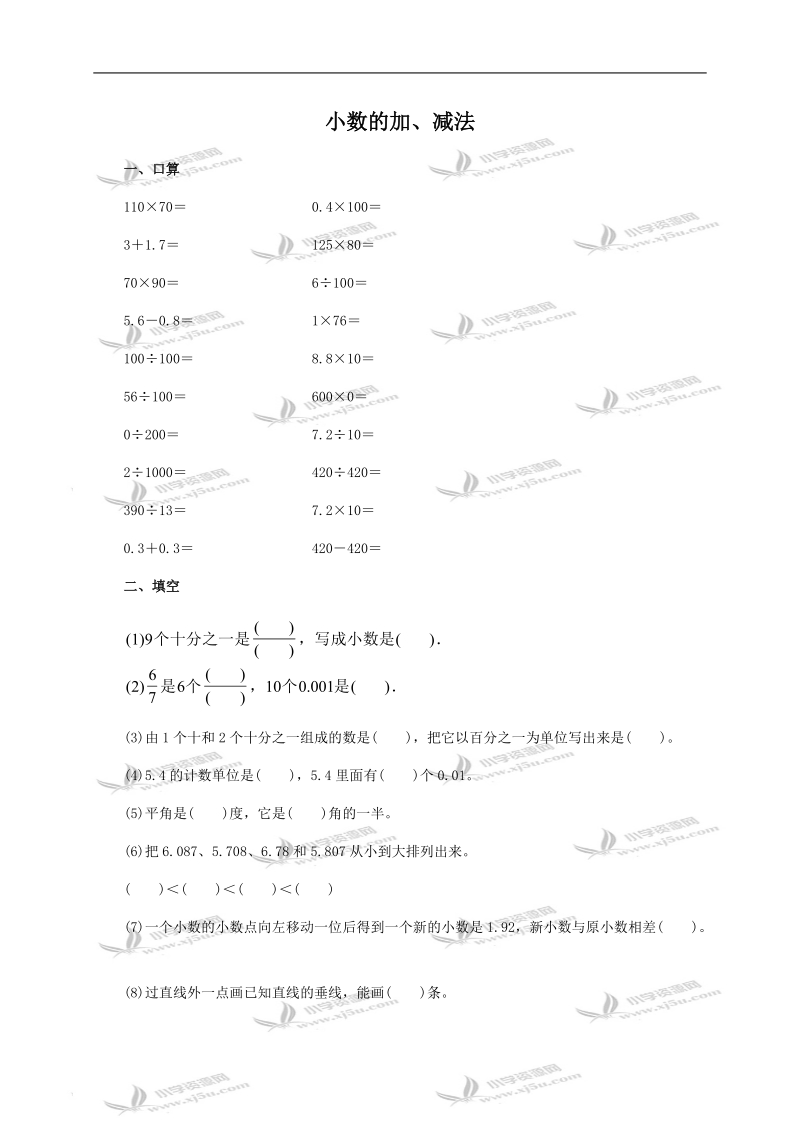 （冀教版）四年级数学下册 小数的加、减法及答案 2.doc_第1页